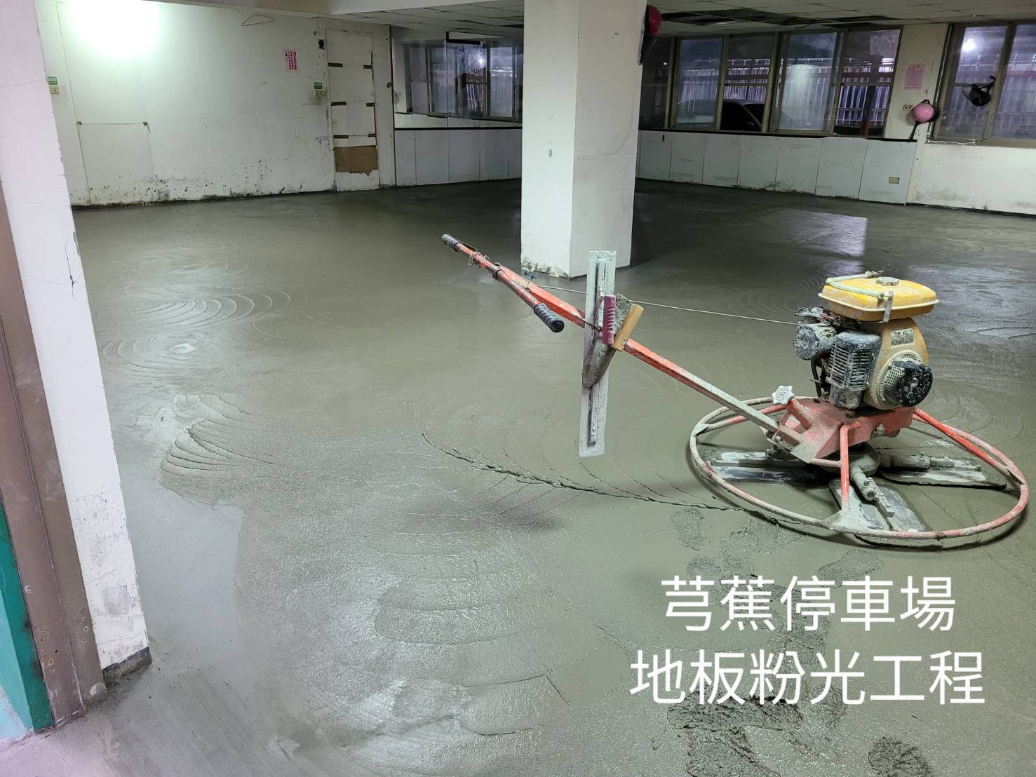 地板粉光工程